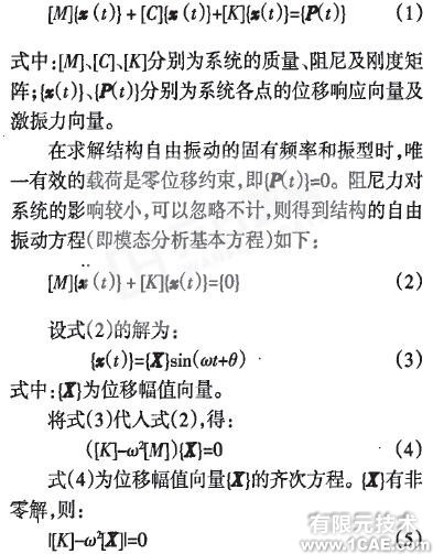 推土機終傳動齒輪的模態(tài)分析ansys結構分析圖片3