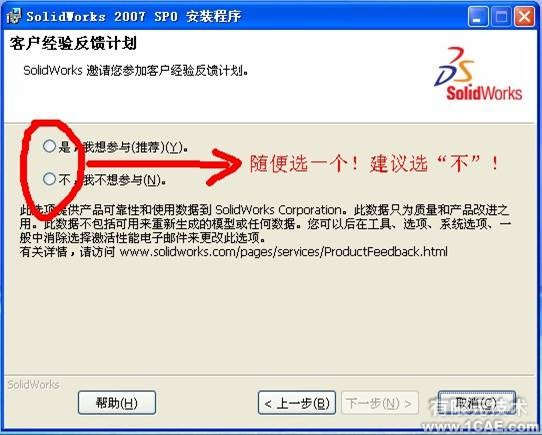 Solidworks2007詳細安裝圖解及視頻solidworks simulation應(yīng)用技術(shù)圖片圖片11