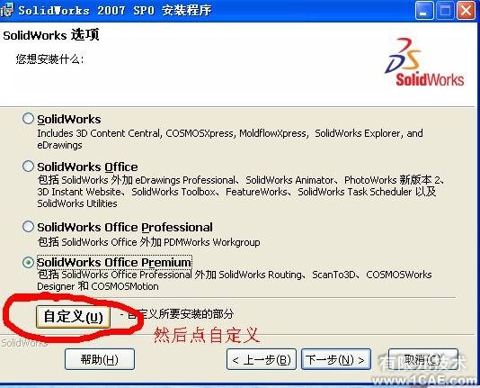 Solidworks2007詳細安裝圖解及視頻solidworks simulation應(yīng)用技術(shù)圖片圖片5