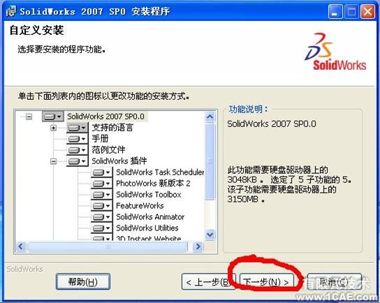 Solidworks2007詳細安裝圖解及視頻solidworks simulation應(yīng)用技術(shù)圖片圖片6