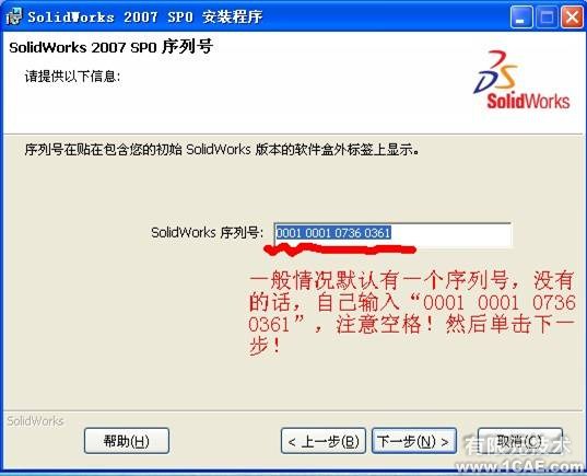 Solidworks2007詳細安裝圖解及視頻solidworks simulation應(yīng)用技術(shù)圖片圖片8