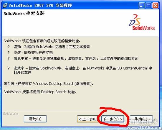 Solidworks2007詳細安裝圖解及視頻solidworks simulation應(yīng)用技術(shù)圖片圖片10