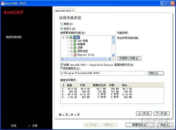 AutoCAD2010詳細(xì)安裝步驟、安裝視頻autocad design圖片6