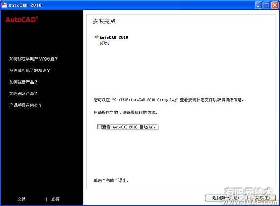 AutoCAD2010詳細(xì)安裝步驟、安裝視頻autocad design圖片7