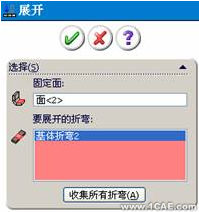 SolidWorks鈑金編輯(一)——折彎、切口特征、展開與折疊solidworks simulation技術(shù)圖片14