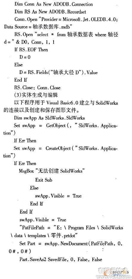 VB開發(fā)SolidWorks實現(xiàn)機械產(chǎn)品參數(shù)化設計solidworks仿真分析圖片圖片3