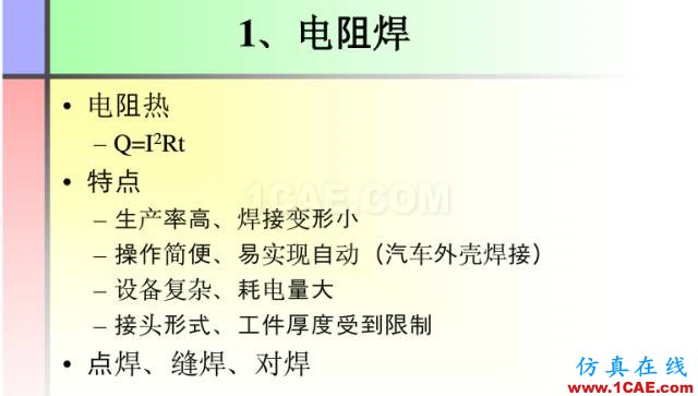 100張PPT，講述大學(xué)四年的焊接工藝知識(shí)，讓你秒變專家機(jī)械設(shè)計(jì)圖例圖片33