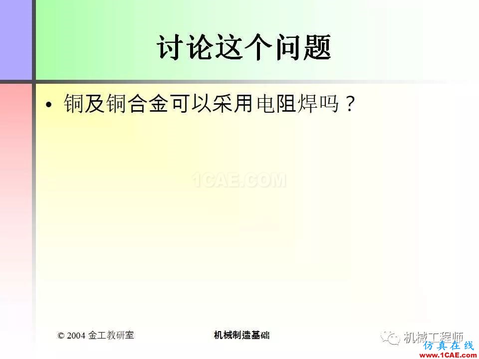 【專業積累】100頁PPT，全面了解焊接工藝機械設計圖片44