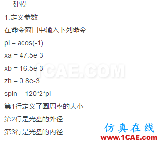 ANSYS經典界面對光盤轉子動力學分析ansys workbanch圖片3