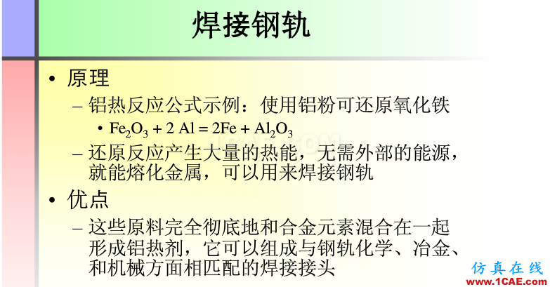 100張PPT，講述大學(xué)四年的焊接工藝知識(shí)，讓你秒變專家機(jī)械設(shè)計(jì)案例圖片49