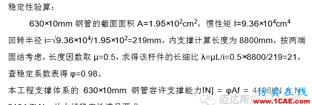 X#墩內(nèi)支撐優(yōu)化設(shè)計(jì)方案(含計(jì)算書)Midas Civil技術(shù)圖片27