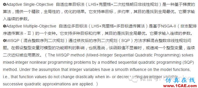 ANSYS直接優化的優化方法介紹ansys分析圖片3