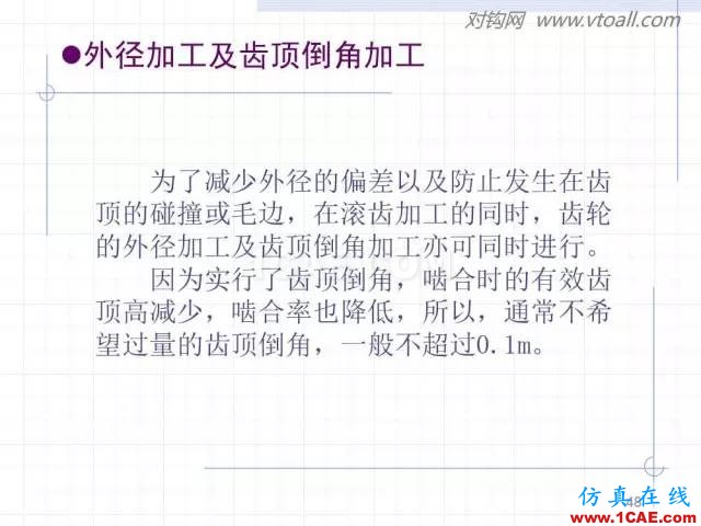 齒輪齒條的基本知識與應用！115頁ppt值得細看！機械設計培訓圖片48