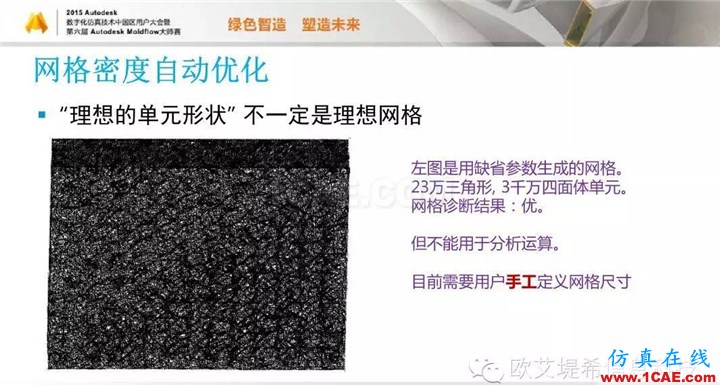 Moldflow 重大福利 快來領取！??！ 高峰論壇演講PPT之二moldflow結果圖片27