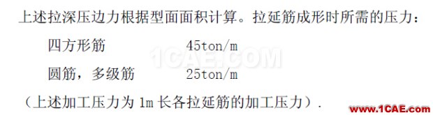 沖模拉延模壓邊力的計(jì)算、Autoform設(shè)置以及液壓機(jī)頂出力計(jì)算(僅供參考) 沖模拉延模壓邊力的計(jì)算、Autoform設(shè)置以及液壓機(jī)頂出力計(jì)算(僅供參考)