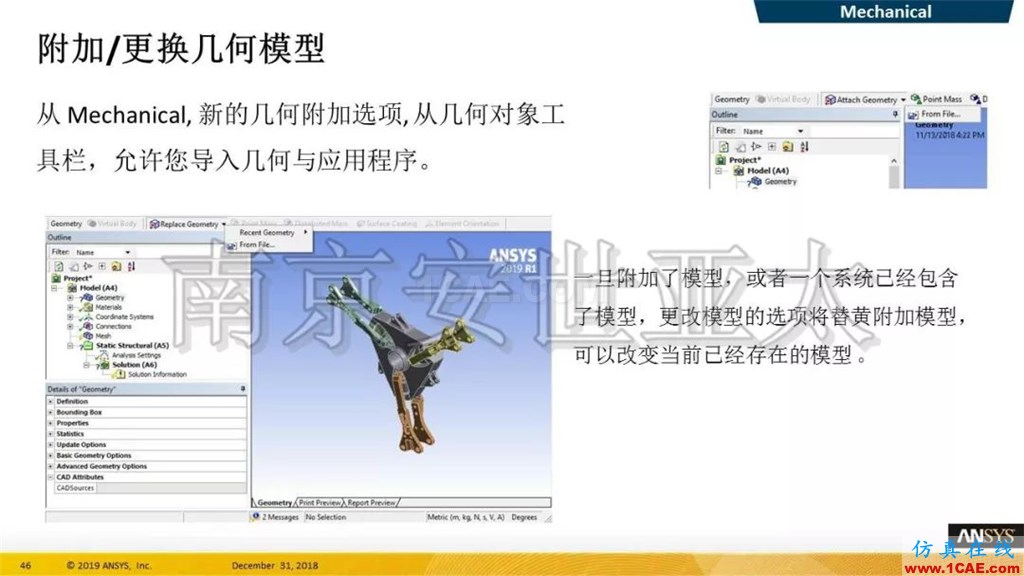 最新版本ANSYS 2019R1結構新功能介紹（一）ansys仿真分析圖片24