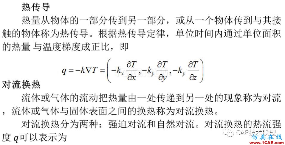 關(guān)于非線性-溫度場分析ansys分析案例圖片8