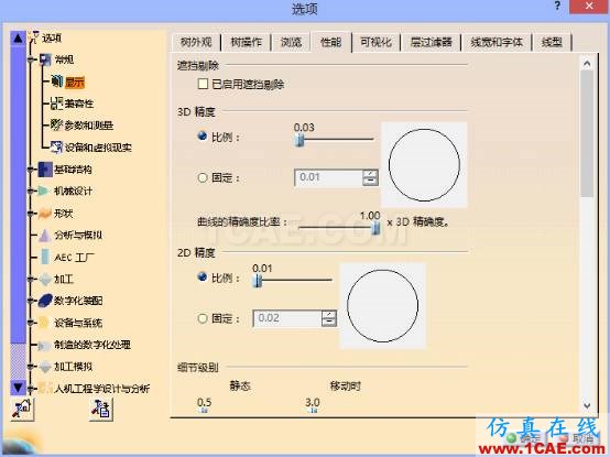 CATIA V5調教筆記Catia仿真分析圖片4