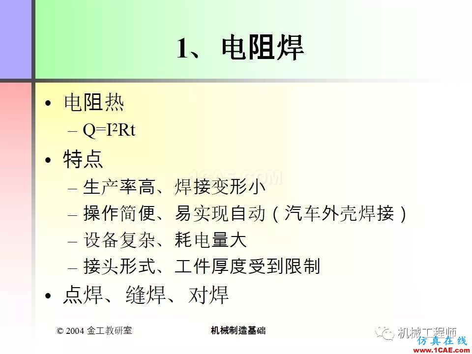 【專業積累】100頁PPT，全面了解焊接工藝機械設計技術圖片38