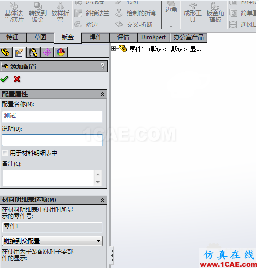 SolidWorks工程圖中鈑金零件展不開(kāi)問(wèn)題的解決辦法 blob.png