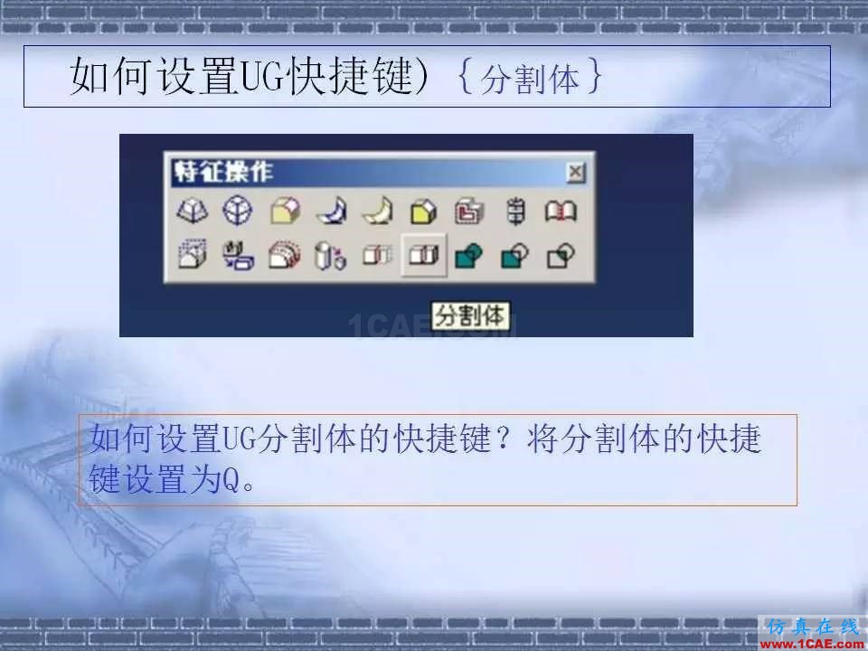 ug在模具設(shè)計(jì)中的技巧，事半功倍就靠它了！ug設(shè)計(jì)圖片33