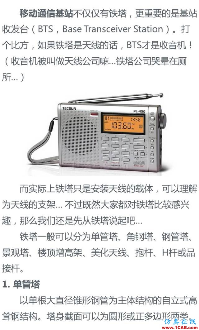 無處不在的手機信號來自哪里? 通信基站、鐵塔和天線介紹HFSS圖片4