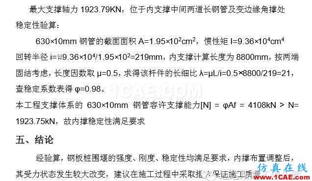 X#墩內(nèi)支撐優(yōu)化設(shè)計(jì)方案(含計(jì)算書)Midas Civil應(yīng)用技術(shù)圖片40