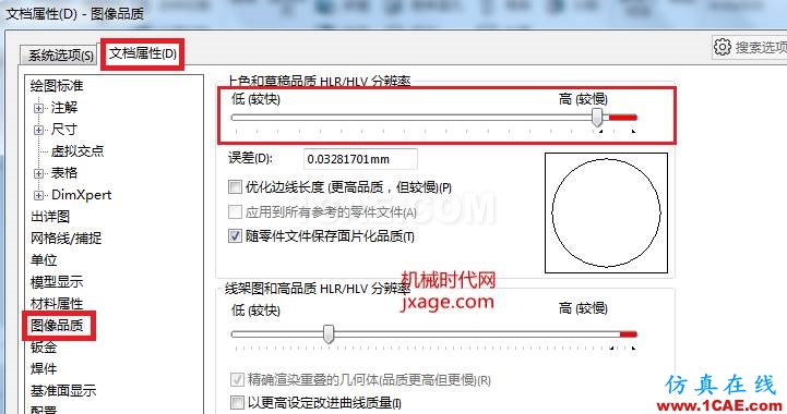 solidworks如何提高模型的顯示質量？solidworks simulation技術圖片2