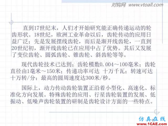 齒輪齒條的基本知識與應用！115頁ppt值得細看！機械設計圖例圖片6