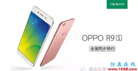 消滅手機天線白帶：官方自曝OPPO R9s全新外觀設計ansys培訓課程圖片2