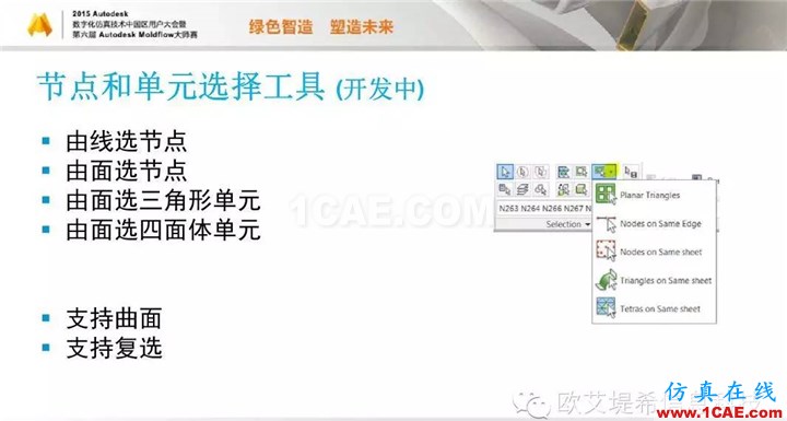 Moldflow 重大福利 快來領?。。?！ 高峰論壇演講PPT之二moldflow注塑分析圖片8