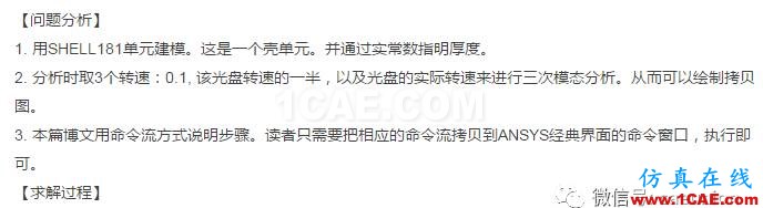 ANSYS經典界面對光盤轉子動力學分析ansys workbanch圖片2