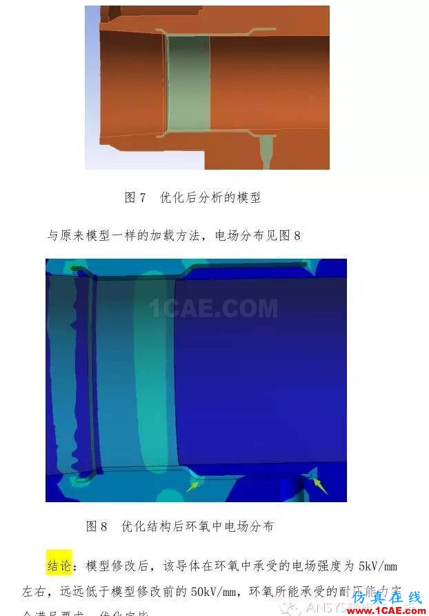 靜電場分析解決什么問題？【轉發】Maxwell培訓教程圖片5