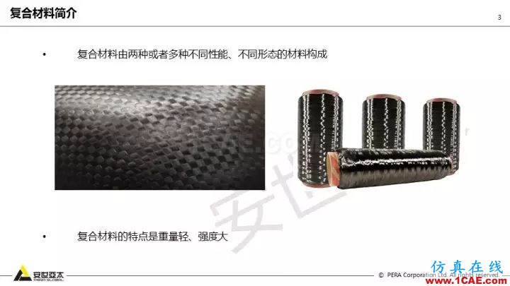 技術分享 | 58張PPT，帶您了解ANSYS復合材料解決方案【轉發】ansys圖片3