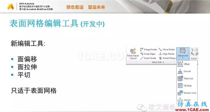 Moldflow 重大福利 快來領取?。?！ 高峰論壇演講PPT之二moldflow仿真分析圖片12