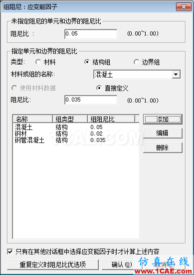 知識(shí)庫丨MIDAS Civil 不同材料阻尼比設(shè)定方法Midas Civil分析圖片2