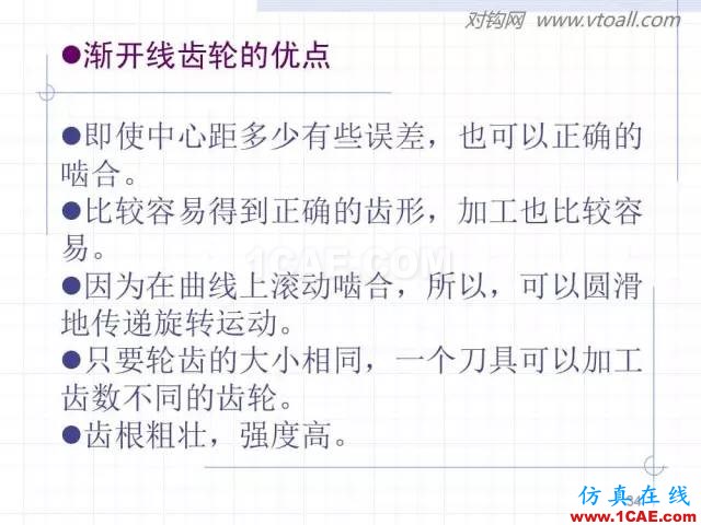 齒輪齒條的基本知識與應用！115頁ppt值得細看！機械設計圖例圖片34