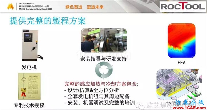 Moldflow 重大福利 快來領(lǐng)取!!! 高峰論壇演講PPT之六moldflow結(jié)果圖片6