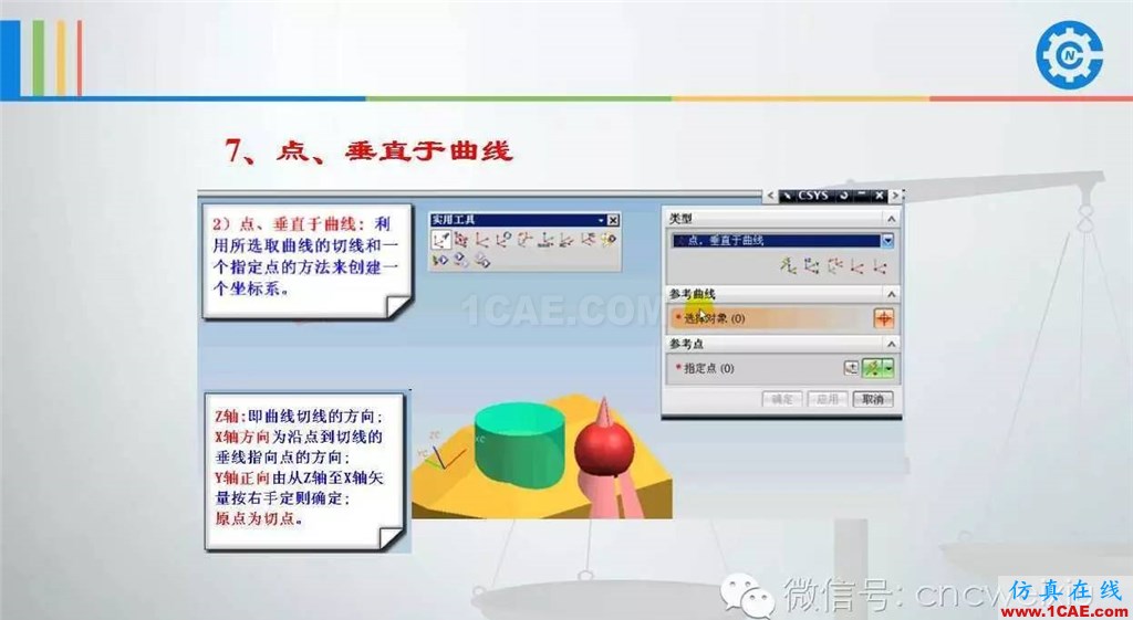 UG常用工具使用詳解，數控人都喜歡【多圖】ug培訓課程圖片65