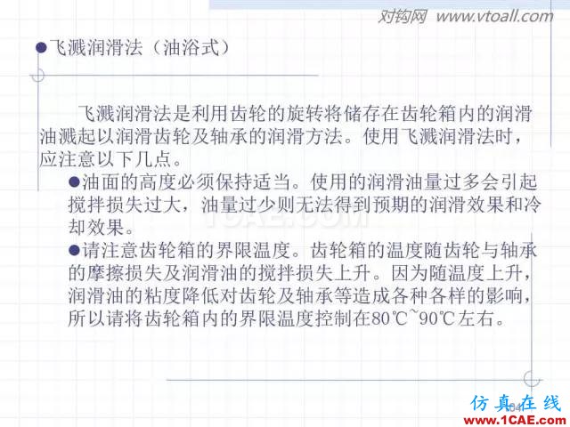 齒輪齒條的基本知識與應用！115頁ppt值得細看！機械設計資料圖片104