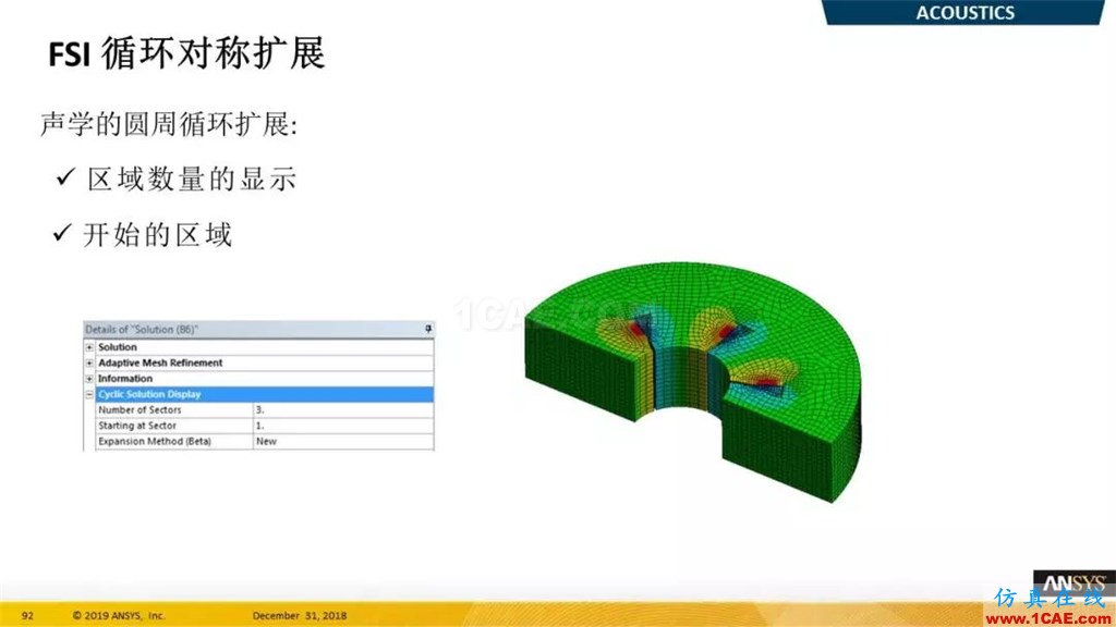最新版本ANSYS 2019R1結構新功能介紹（二）ansys workbanch圖片8