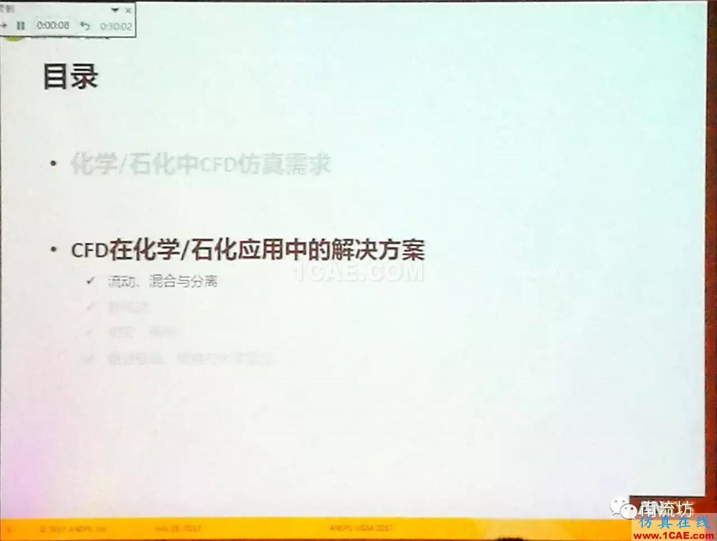 化學/石化工業中的流體仿真視頻（槍版）fluent培訓的效果圖片8