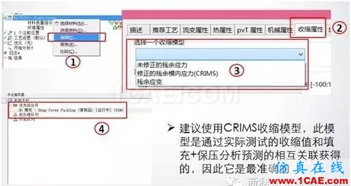 【干貨分享】Moldflow應用常見問題解答系列之二moldflow分析案例圖片9