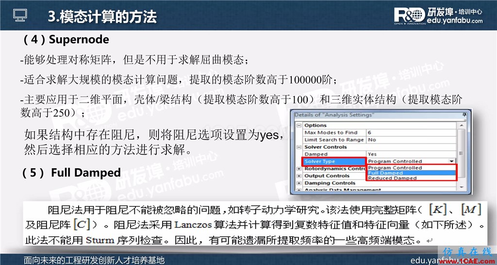 ansys workbench模態分析培訓ansys結構分析圖片7
