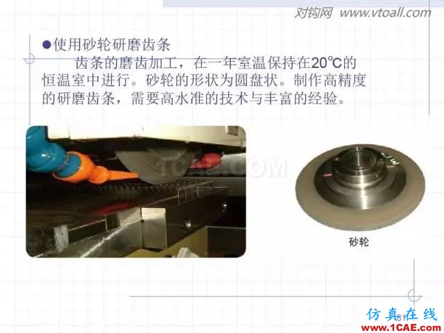 齒輪齒條的基本知識與應用！115頁ppt值得細看！機械設計資料圖片81