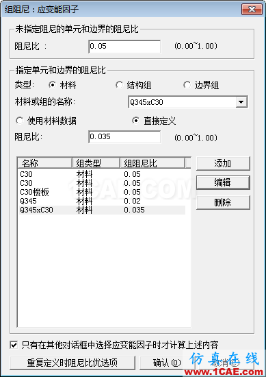 知識(shí)庫丨MIDAS Civil 不同材料阻尼比設(shè)定方法Midas Civil分析圖片3