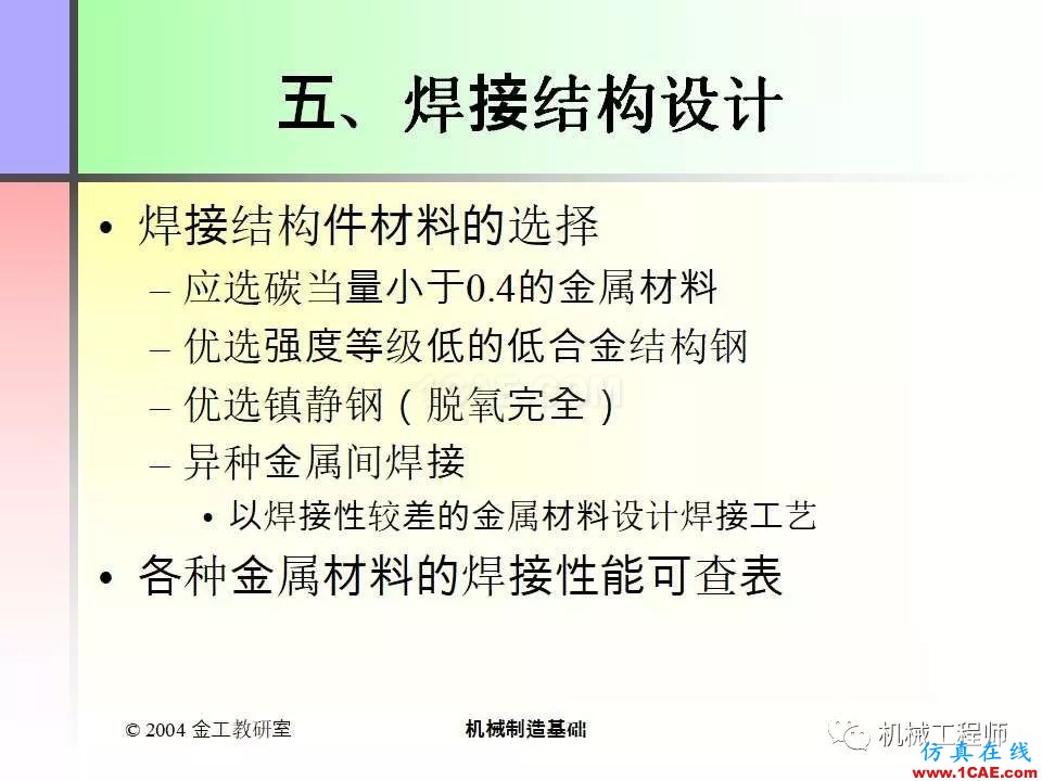 【專業積累】100頁PPT，全面了解焊接工藝機械設計圖例圖片71
