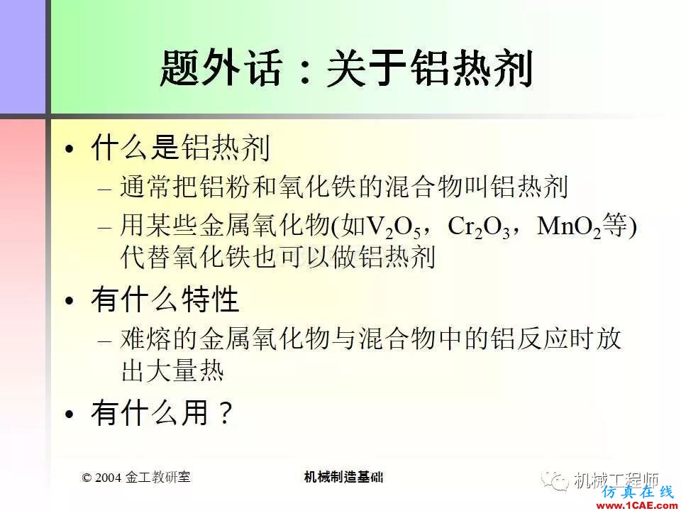 【專業積累】100頁PPT，全面了解焊接工藝機械設計案例圖片54