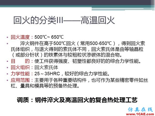 熱處理基礎知識，寫的太好了機械設計圖片46