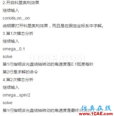 ANSYS經典界面對光盤轉子動力學分析ansys圖片8